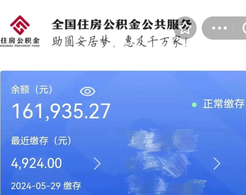 固原离职后公积金取不出来（离职了住房公积金取不出来）